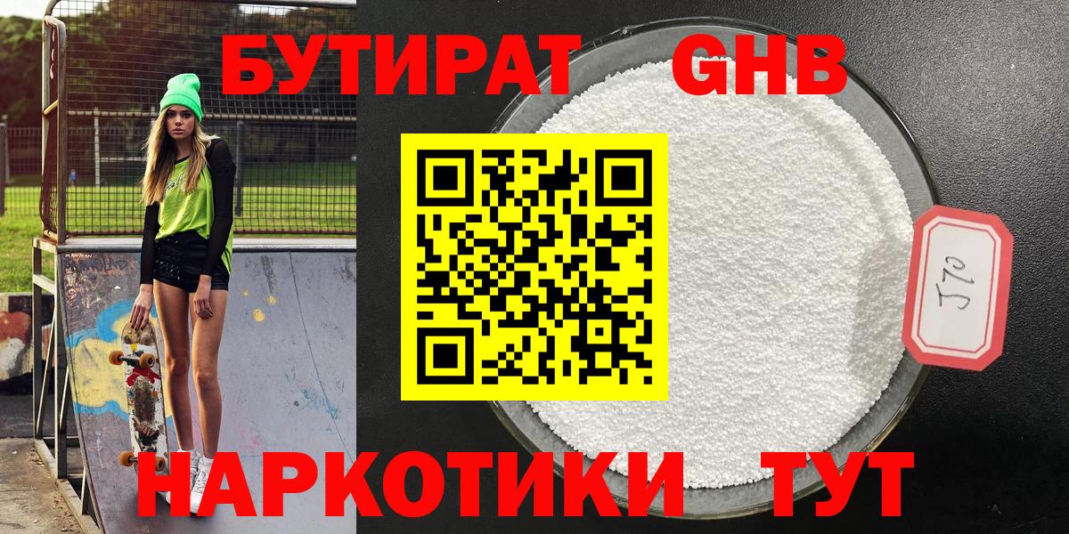 Бутират  Вход с VPN  Сафоново  БУТИРАТ Butirat 