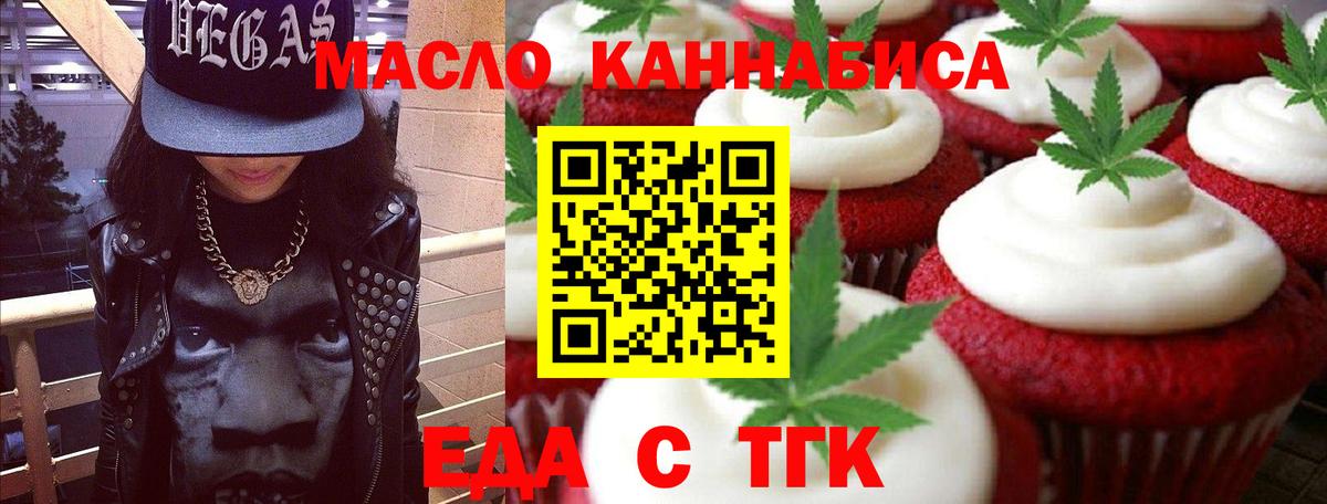 Печенье с ТГК конопля  Вход с VPN  Сафоново 