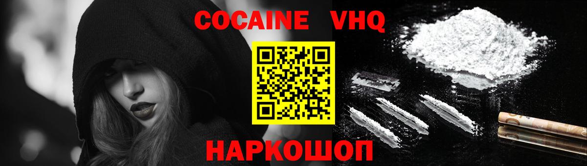 Cocaine Эквадор  Вход с VPN  КОКАИН 97%  Сафоново 