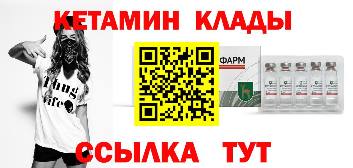 КЕТАМИН VHQ Сафоново