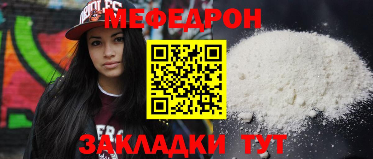 Меф  Сафоново