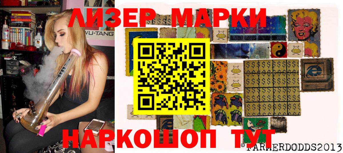Наркотические марки 1,8мг Сафоново