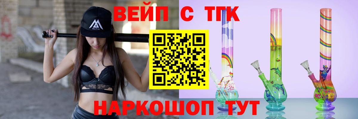 ТГК вейп с тгк Сафоново