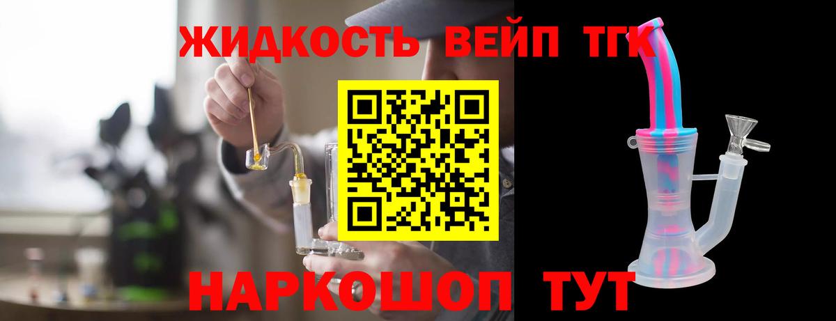 Сафоново  ТГК жижа  Вход с VPN  Дистиллят ТГК жижа 
